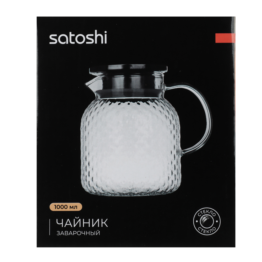 SATOSHI Чайник заварочный "Армида", 1000мл, стекло - #6