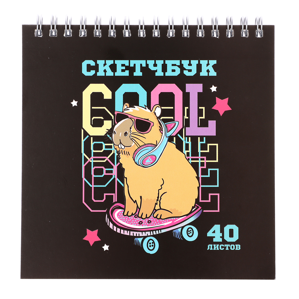 Скетчбук (альбом) 14,5х14,5см, 40л. обл.картон, блок 100г/м2, спираль, тв. подложка, 4 диз. - #2