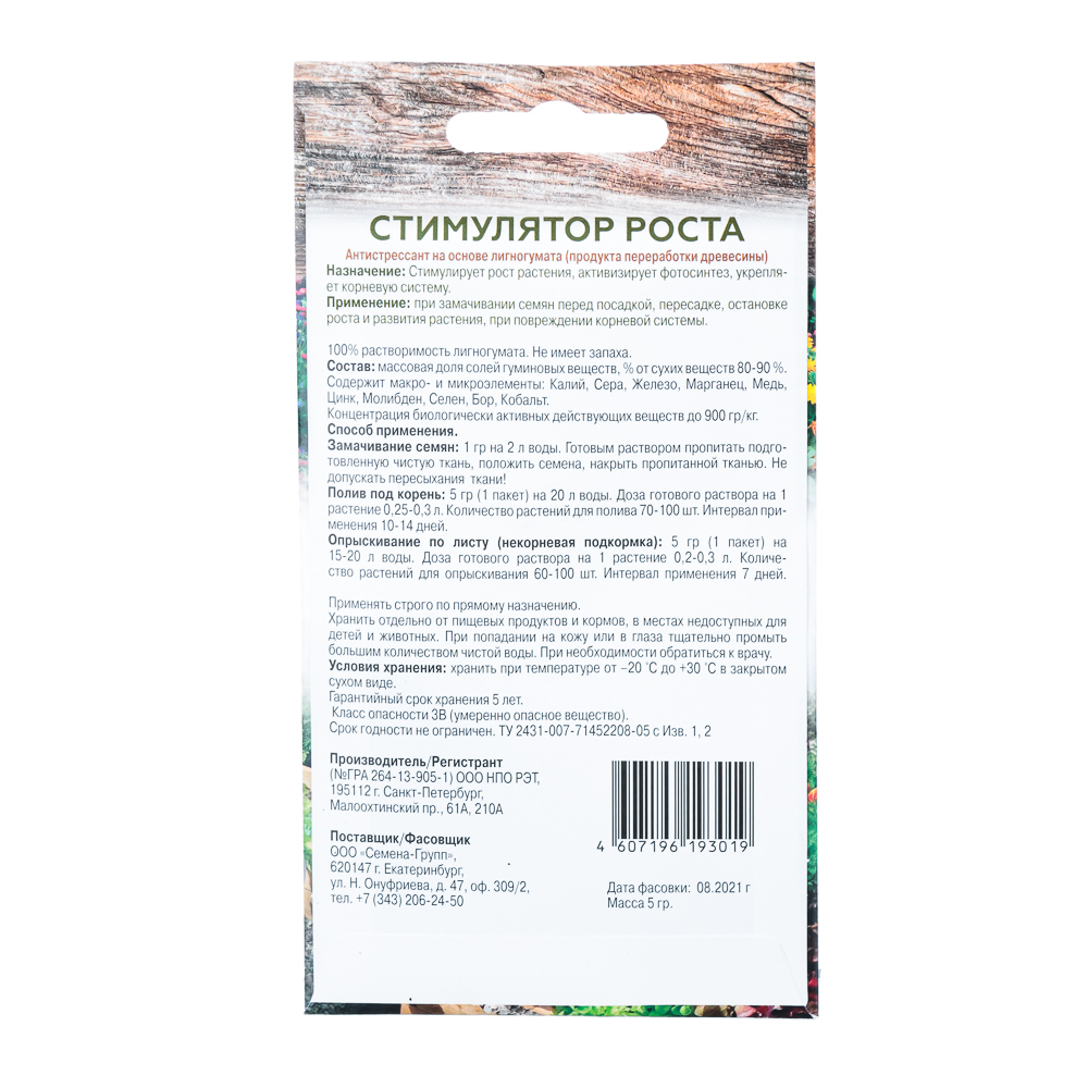 Стимулятор роста растений 5 гр - #2