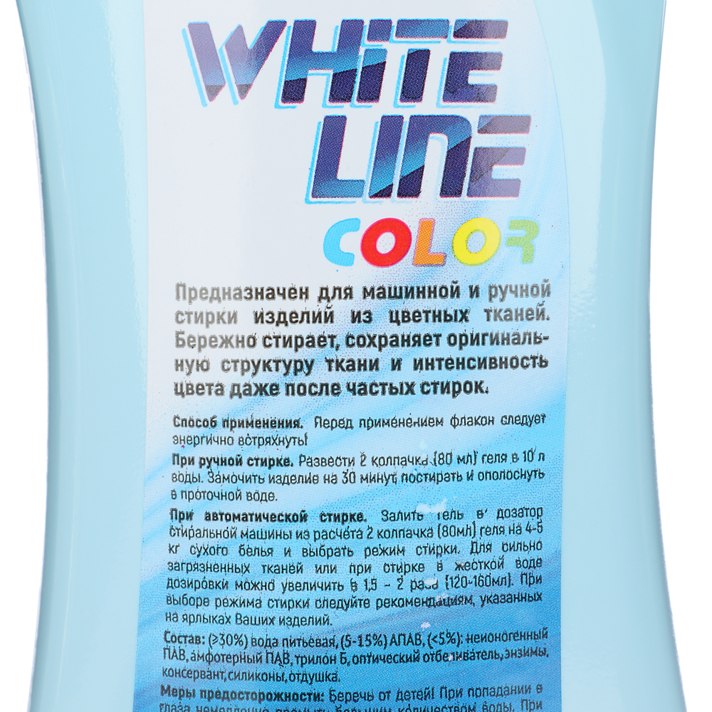 Средство для стирки жидкое WHITE LINE для цветных тканей, п/б, 1л - #3