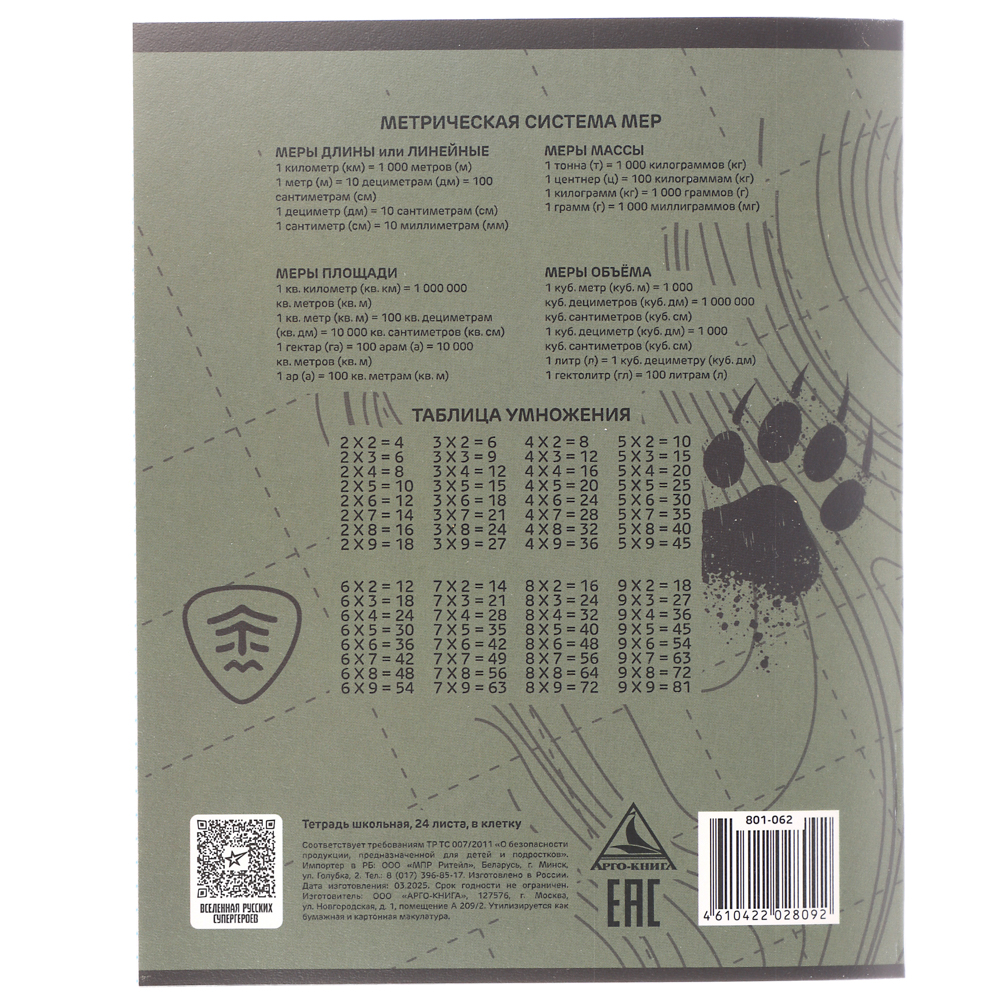 BY Русские Супергерои Тетрадь Тетрадь шк. 24л. "РСГ", в клетку, офсет, обл.пластик, скрепка, 4диз - #6