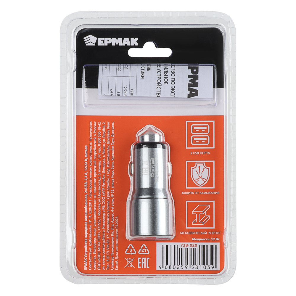 ЕРМАК Устройство зарядное автомобильное, 2 порта, 12/24В, металл - #7