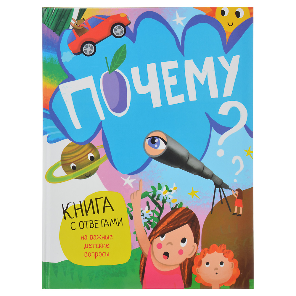 УИД Книга ответов "Почему", 80 стр., бумага, картон, 22х29см - #1