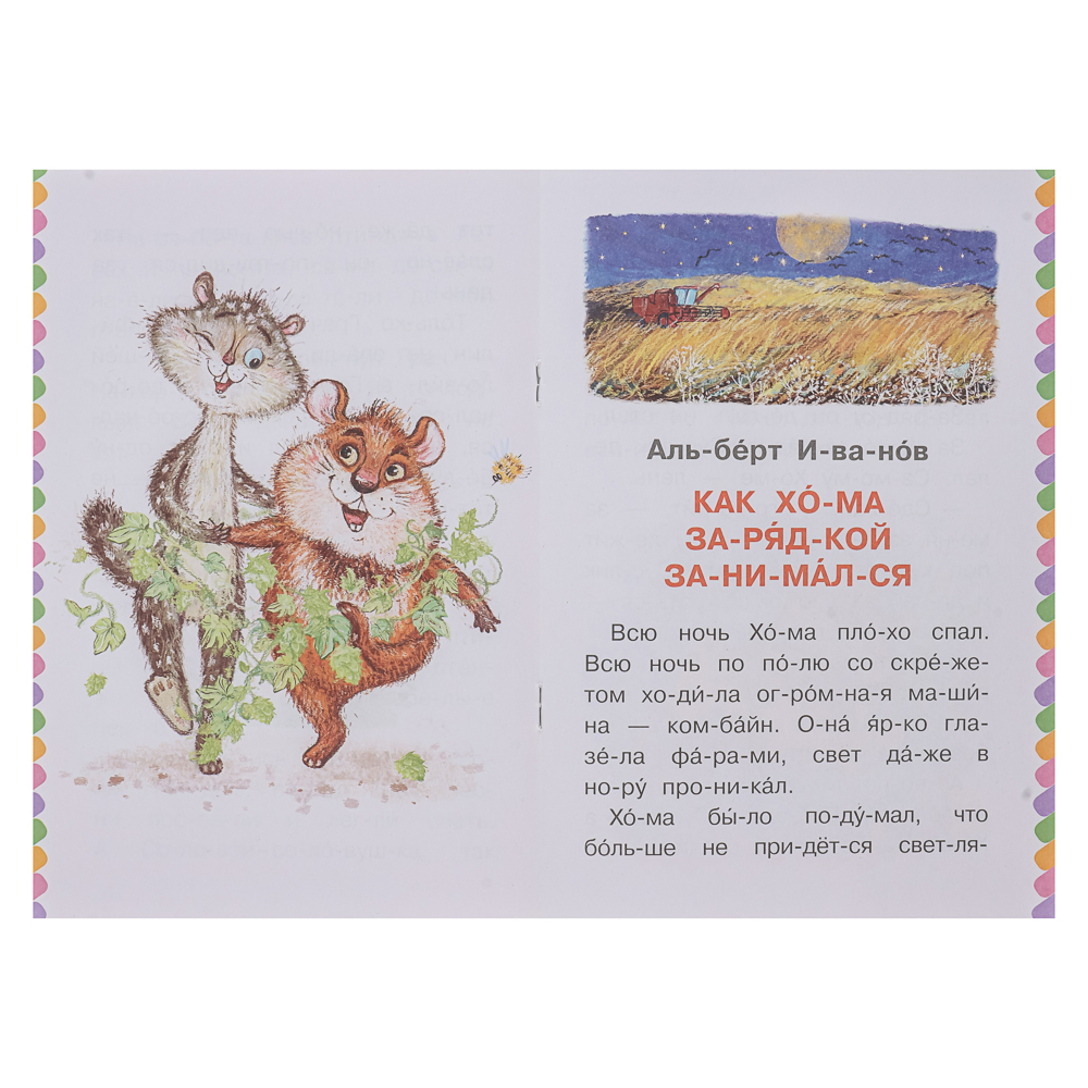Книжка "Сам читаю по слогам", 16,5х23,5 см, 16 стр., 5 дизайнов - #3