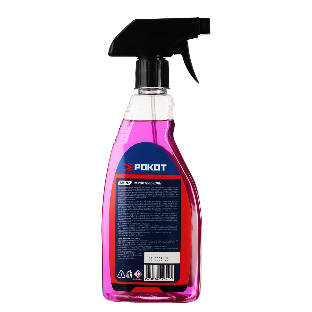 РОКОТ / без ТМ Чернитель шин, 500 мл - #4