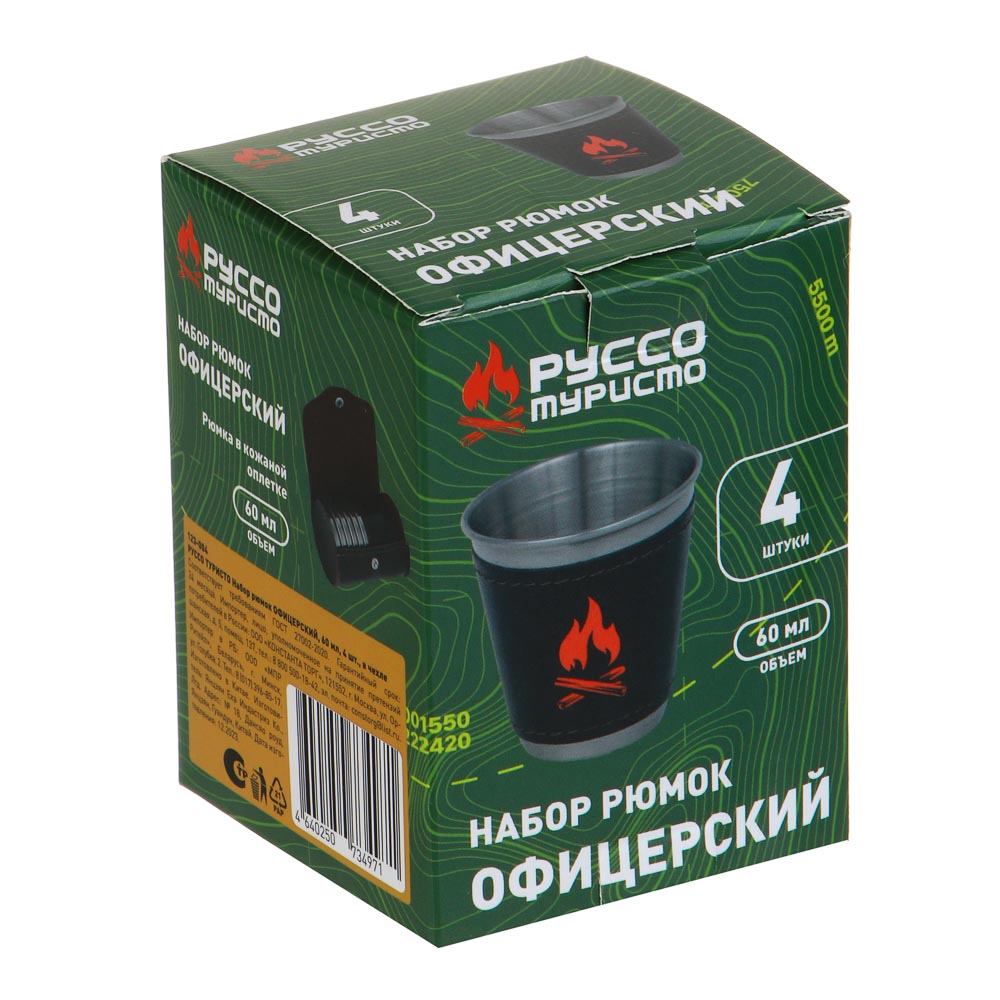 РУССО ТУРИСТО Набор рюмок ОФИЦЕРСКИЙ, 60 мл, 4 шт, в чехле - #8