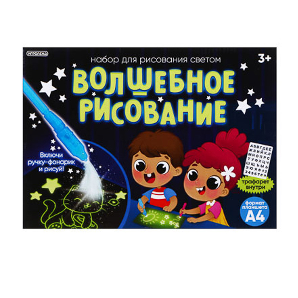 ИГРОЛЕНД Набор для рисования светом "Волшебное рисование", AG3х3, картон, бумага, пластик, 21,5х30см - #8