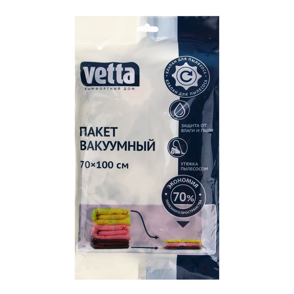 Пакет вакуумный с клапаном  Vetta, 70х100 см - #1