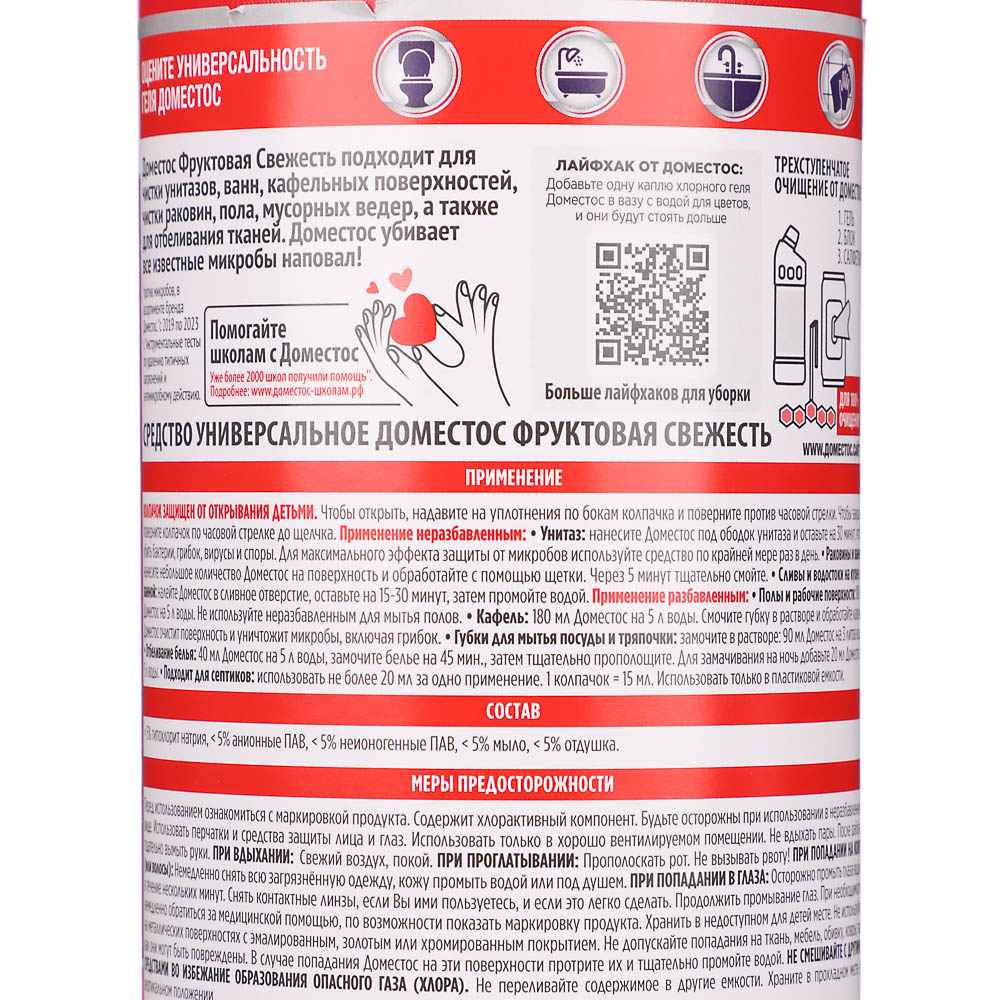 Средство чистящее ДОМЕСТОС фруктовая свежесть/кристальная чистота, п/б, 680мл - #11