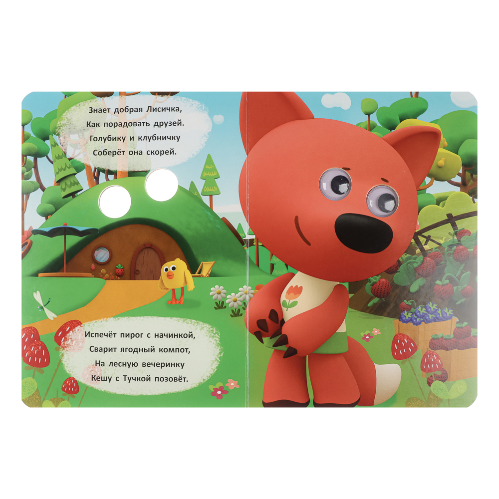 Книжка с глазками, картон, 16х22см, 10 стр., 5 дизайнов - #5