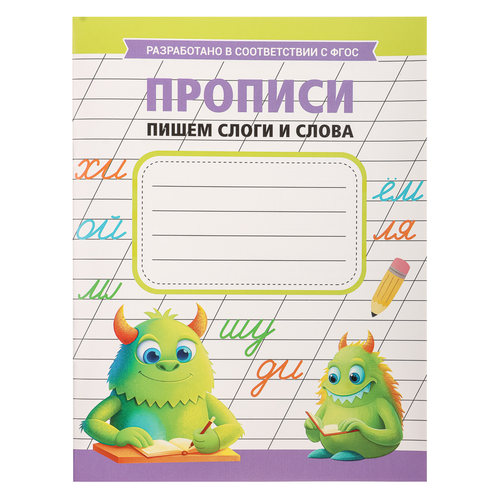 УИД Прописи черно-белые, бумага, 16х21см, 16стр, 4 дизайна - #5