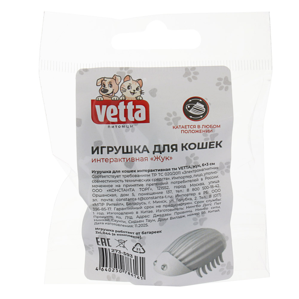 Игрушка для кошек интерактивная тм VETTA, жук, 6x3 см - #5