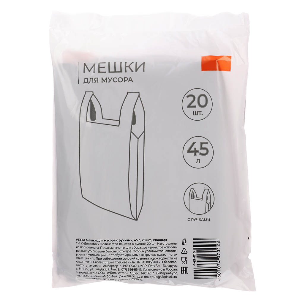 VETTA Мешки для мусора с ручками 45 л., 20 шт., стандарт - #3
