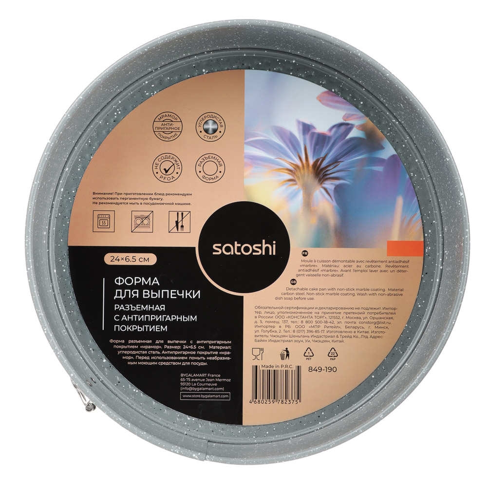 SATOSHI Буко Форма для выпечки круглая разъемная, угл.сталь, 24х6,5см, антиприг. покрытие "Мрамор" - #5
