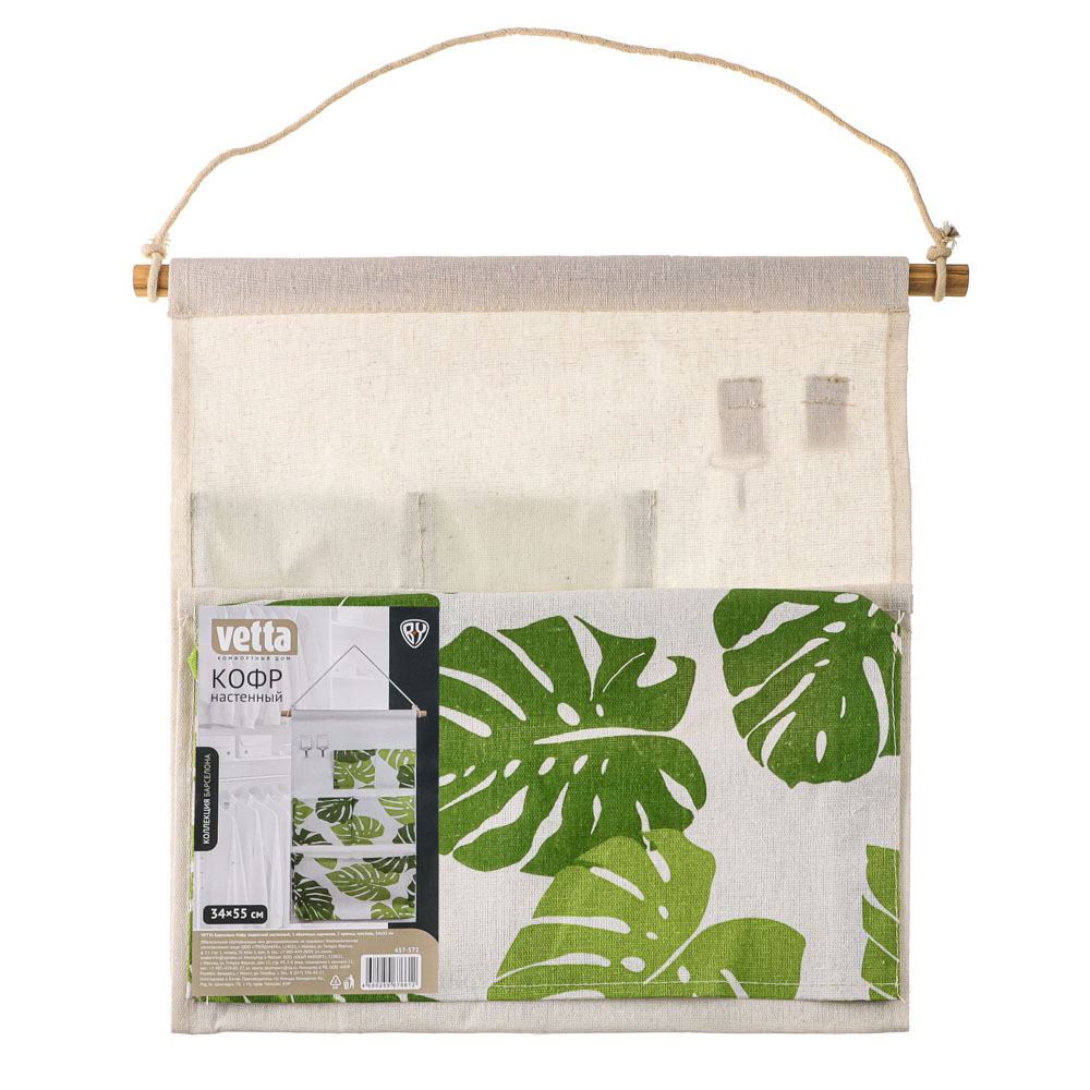 VETTA Барселона Кофр подвесной настенный, 5 объемных карманов, 2 крючка, текстиль, 34х55см,4 дизайна - #12