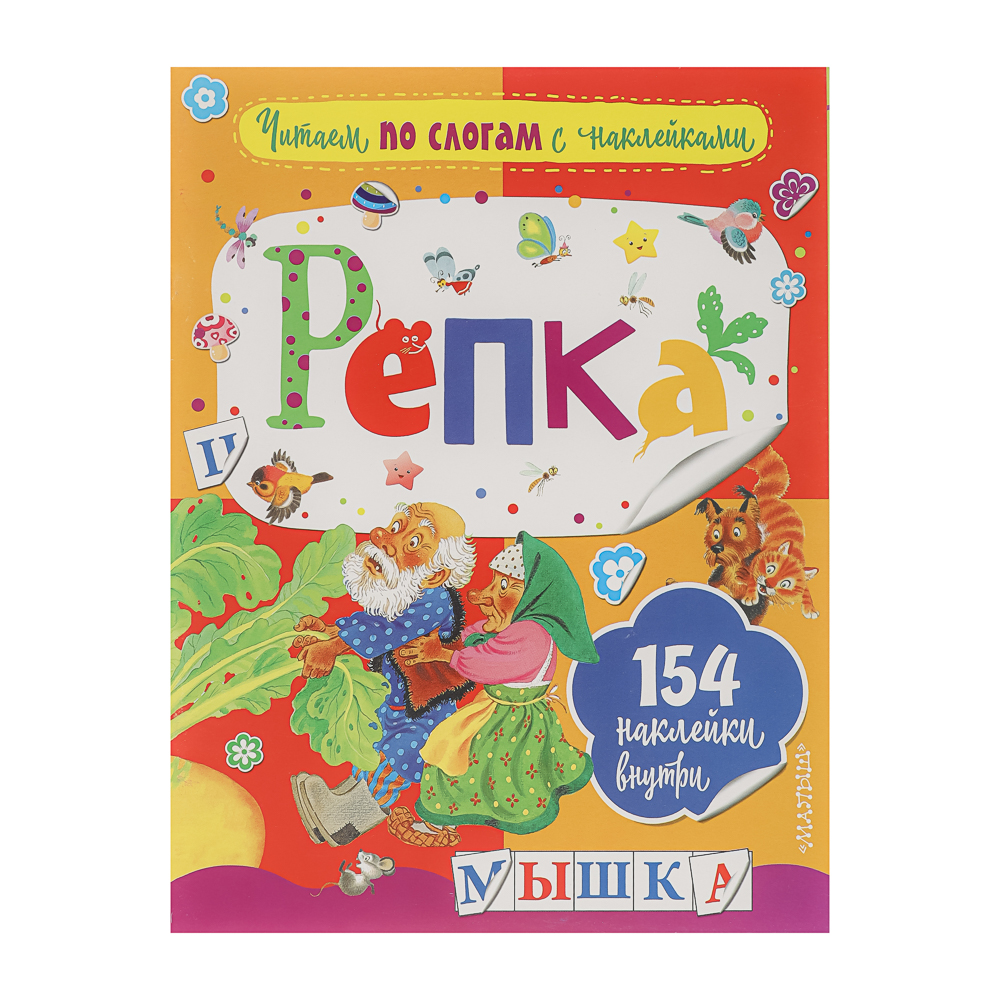 АСТ Книжка "Сказки" с наклейками, 21,5х28см, 16 стр., 4 дизайна - #11