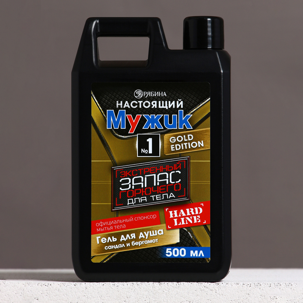 Гель для душа мужской "Огонь в сердце"/"Экстренный запас", флакон канистра,500мл - #6