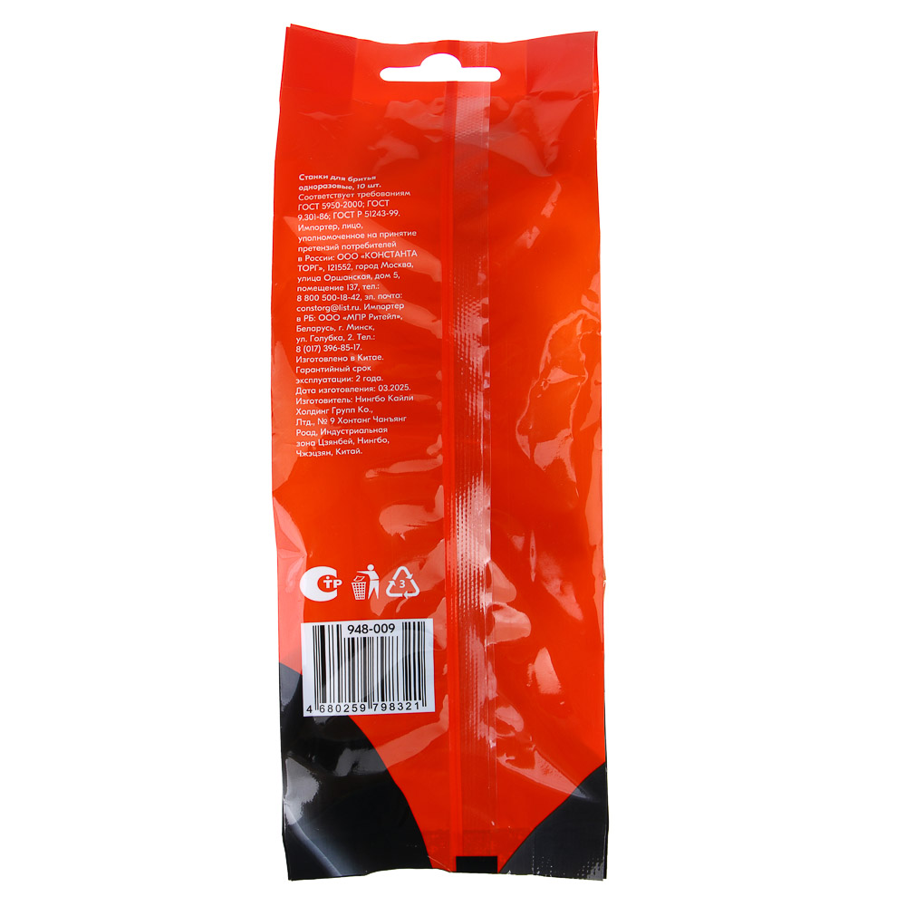 Станки для бритья одноразовые, пластик, 10 шт - #7