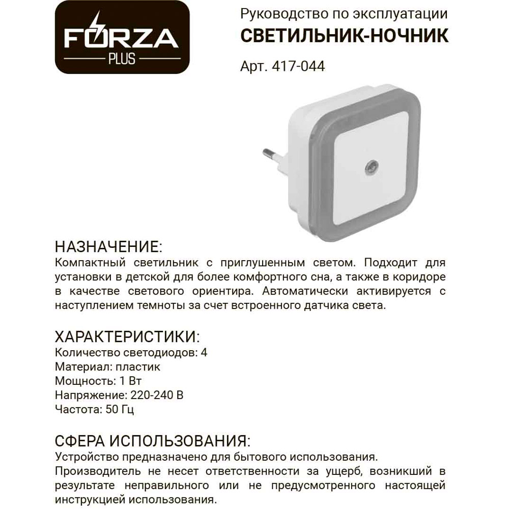 FORZA Ночник в розетку 220-240В, пластиковый с датчиком освещения LED, 4  цвета, голубой купить с выгодой в Галамарт