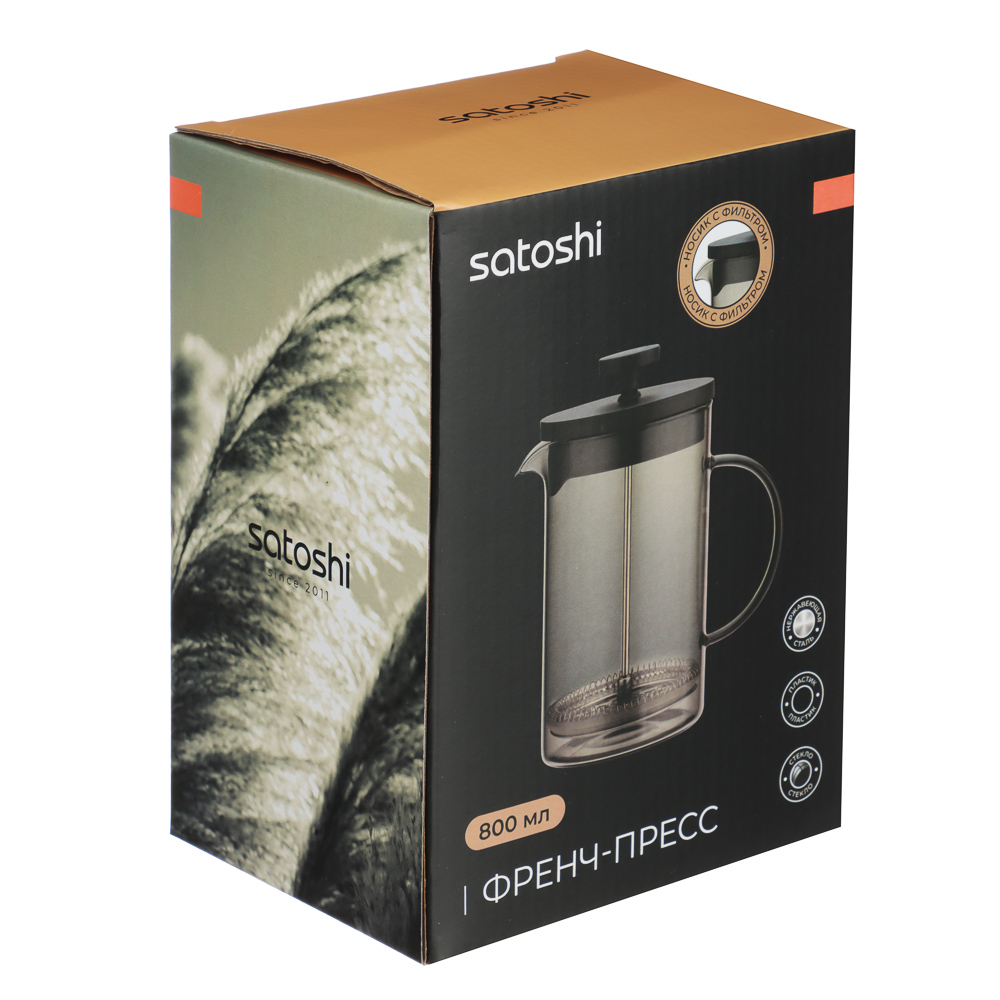 SATOSHI Графит Френч-пресс 800мл, жаропрочное стекло - #7