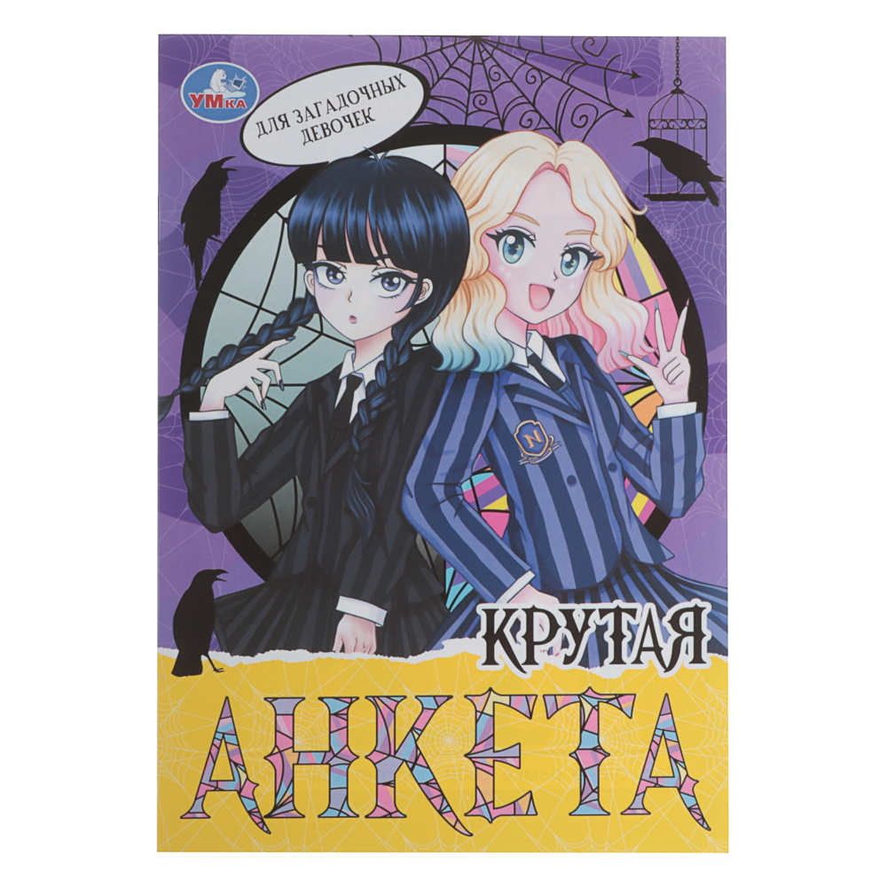УМКА Анкета для девочек, 14х20см, 32 стр., 5 дизайнов - #14