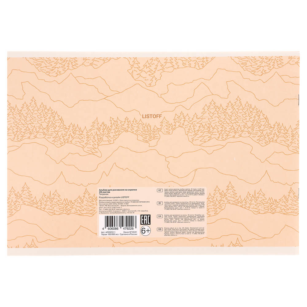 Альбом для рисования A4 20л., офсет 110г/м2, скрепка, в ассортименте - #10