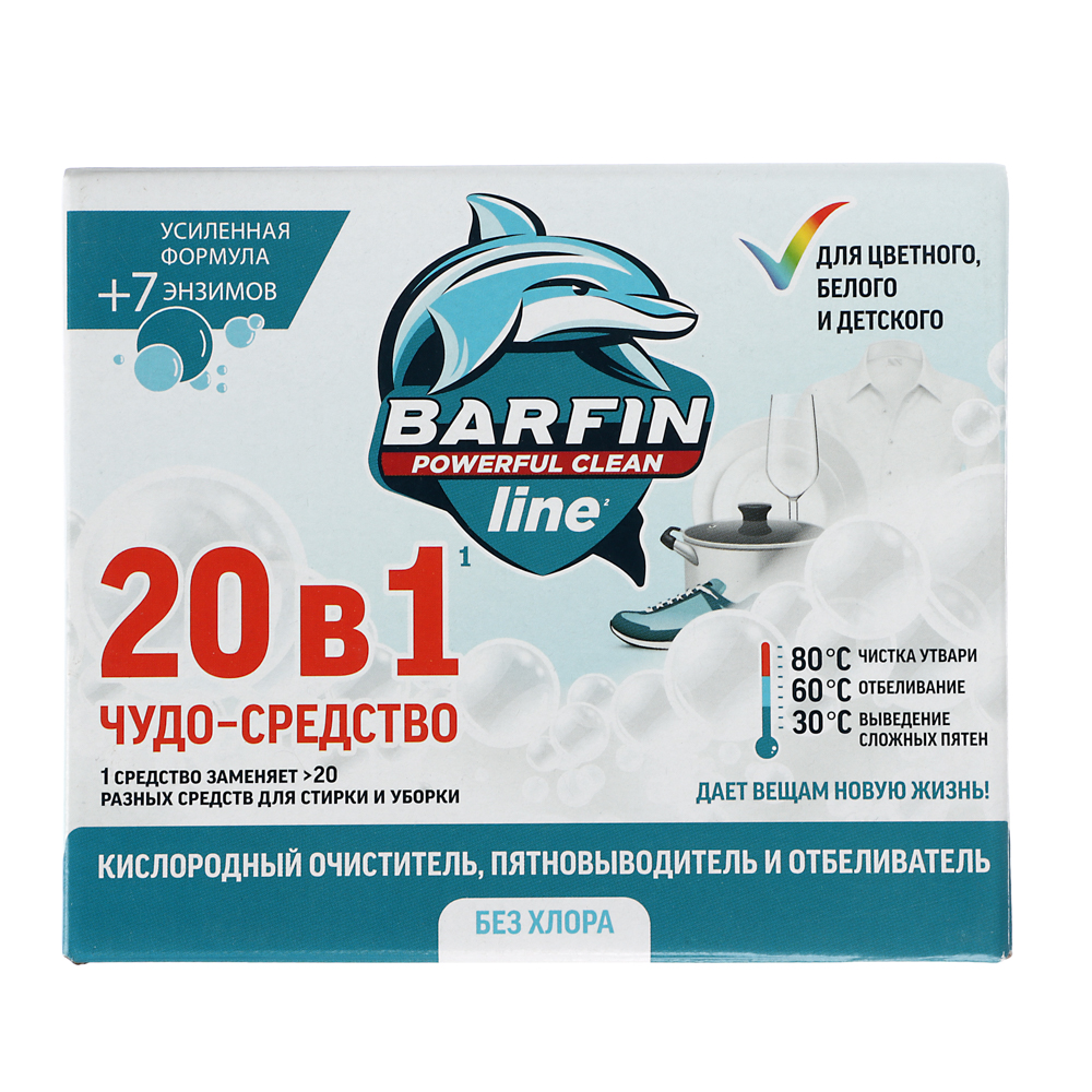 Пятновыводитель, отбеливатель, кислородный очиститель Barfin, 250гр - #3