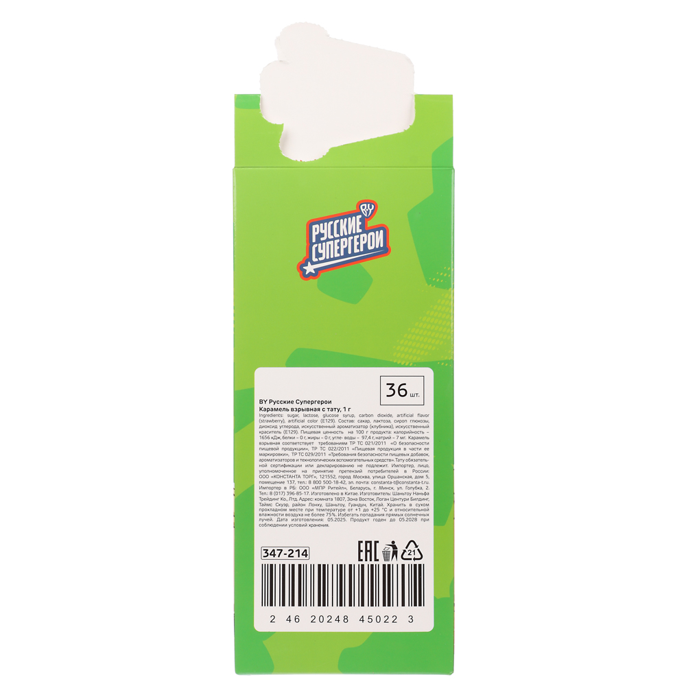 BY Русские Супергерои Карамель взрывная с тату 1 гр. - #6