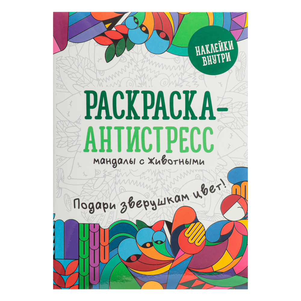 УИД Раскраска Baba-Yaga с наклейками, бумага, 10,5x14,8см, 16стр. 4 дизайна - #6