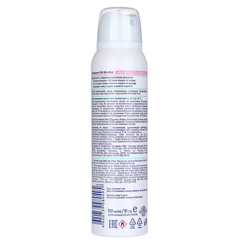 Дезодорант аэрозоль EXXE Silk effect Нежность шёлка, 150 мл - #2