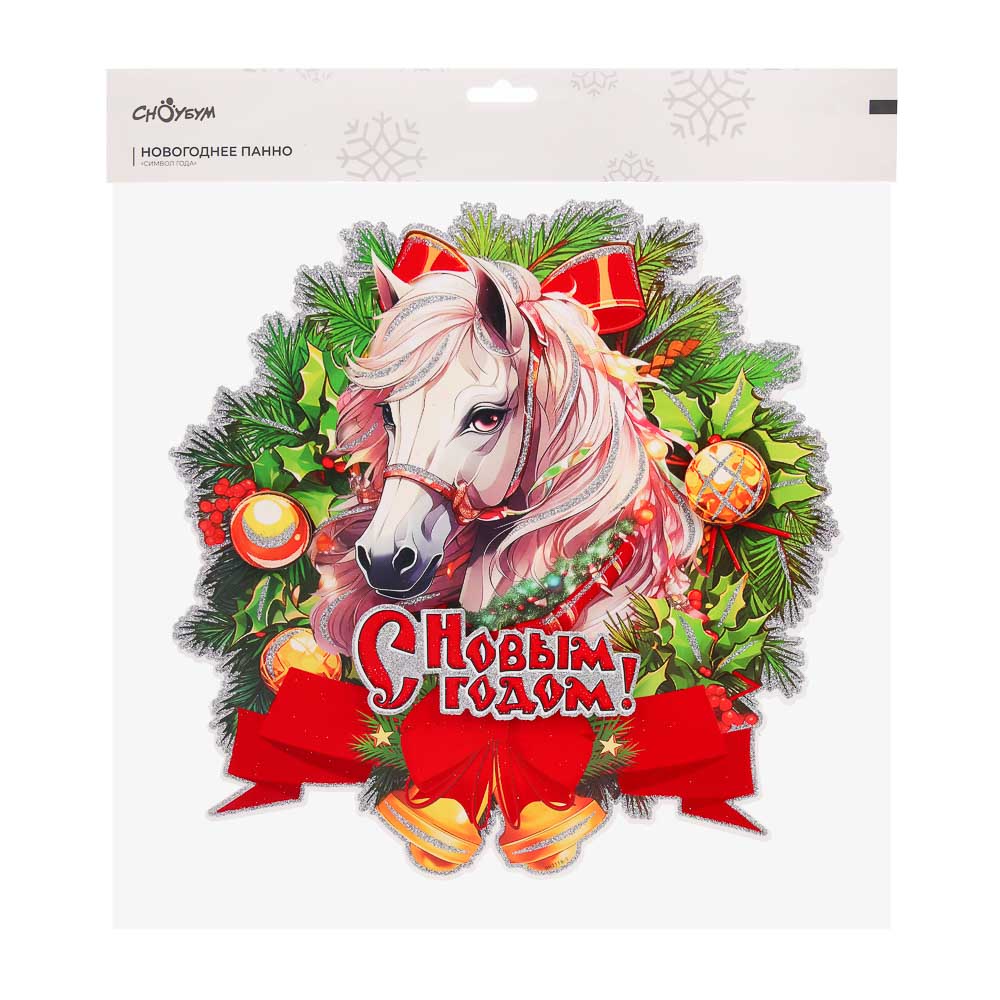 СНОУ БУМ Новогоднее панно Символ Года, бумага, 2 дизайна - #6