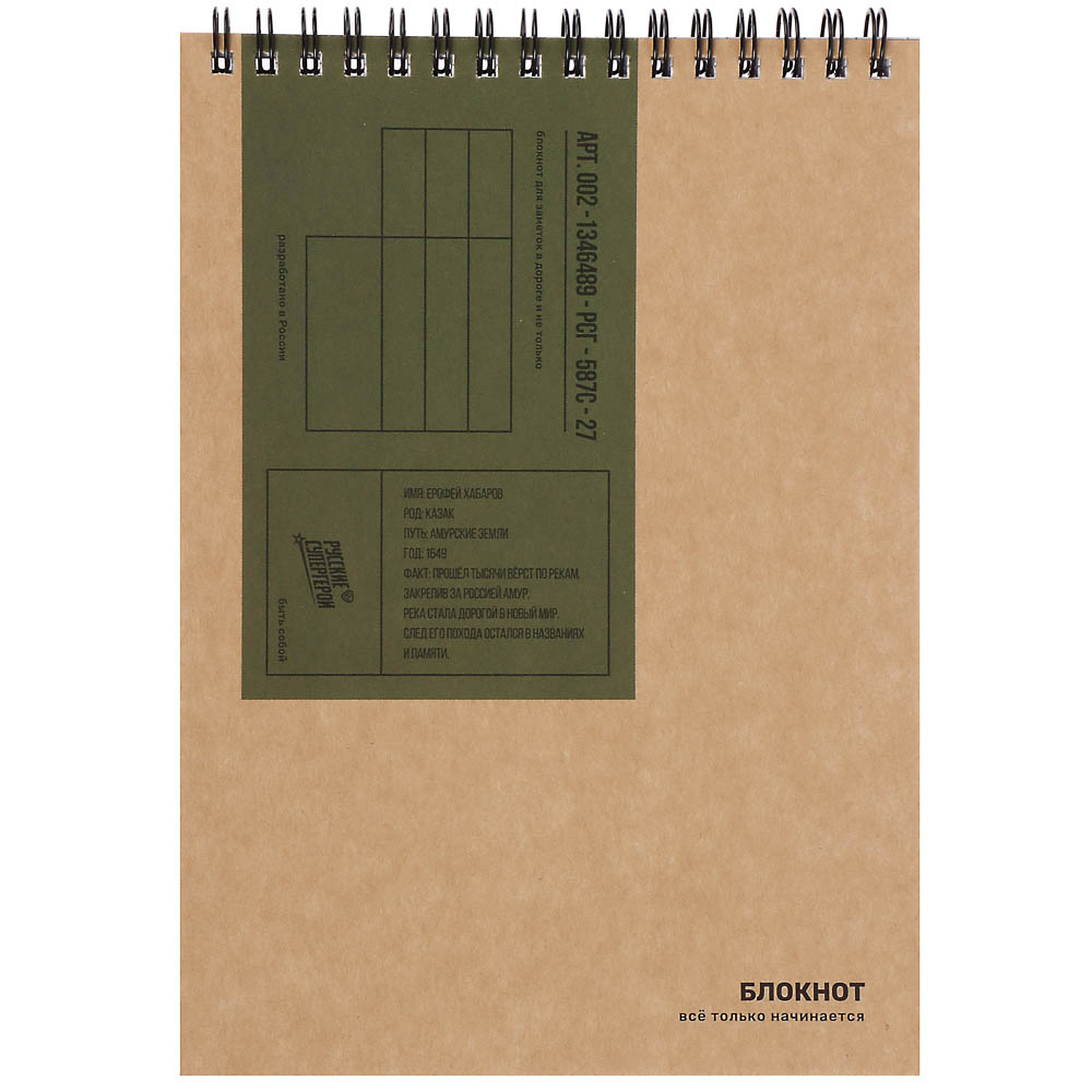 Блокнот Русские Супергерои, формат А5, 80 листов, клетка, мягкий переплет, спираль, в ассортим. - #7