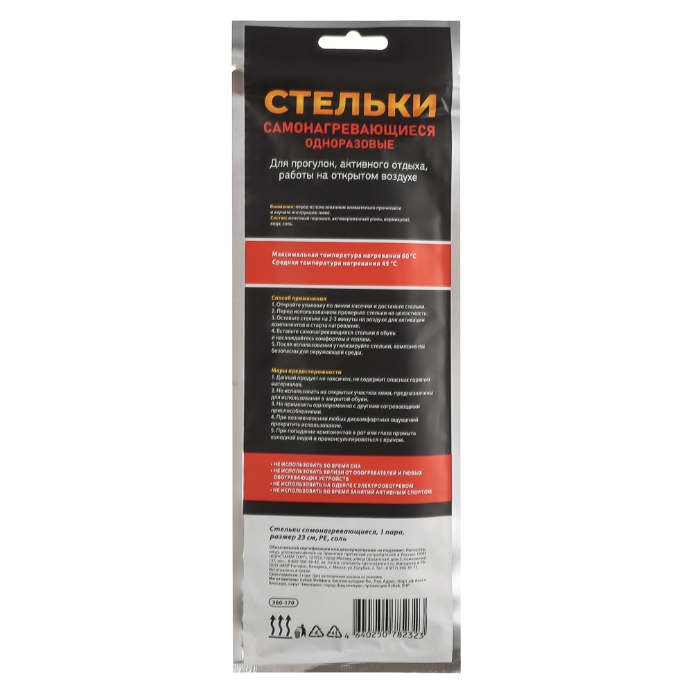 Стельки самонагревающиеся, 1 пара, размер 23см, PE, соль - #7