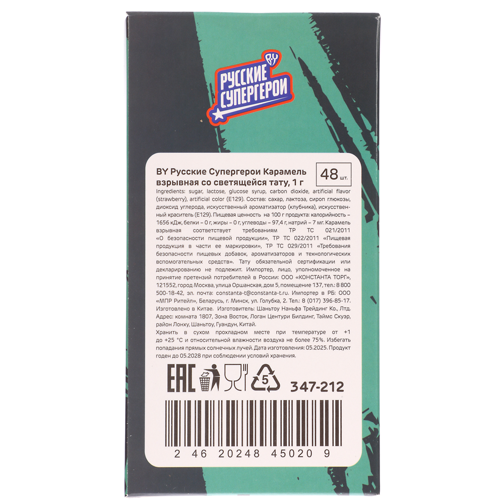BY Русские Супергерои Карамель взрывная с светящейся тату 1 гр. - #5