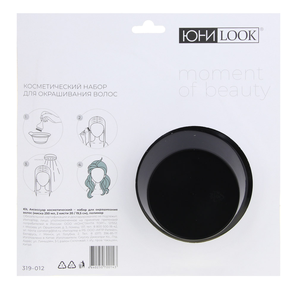 ЮL Аксессуар косметический-набор для окрашивания волос (миска 250мл, 2 кисти 20/19,5см) полимер - #9