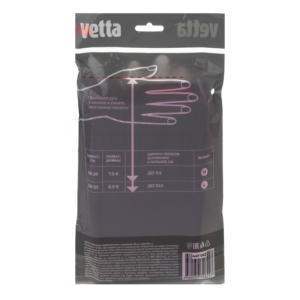 VETTA Перчатки хозяйственные с манжетой 38см, пара 100г, L - #6