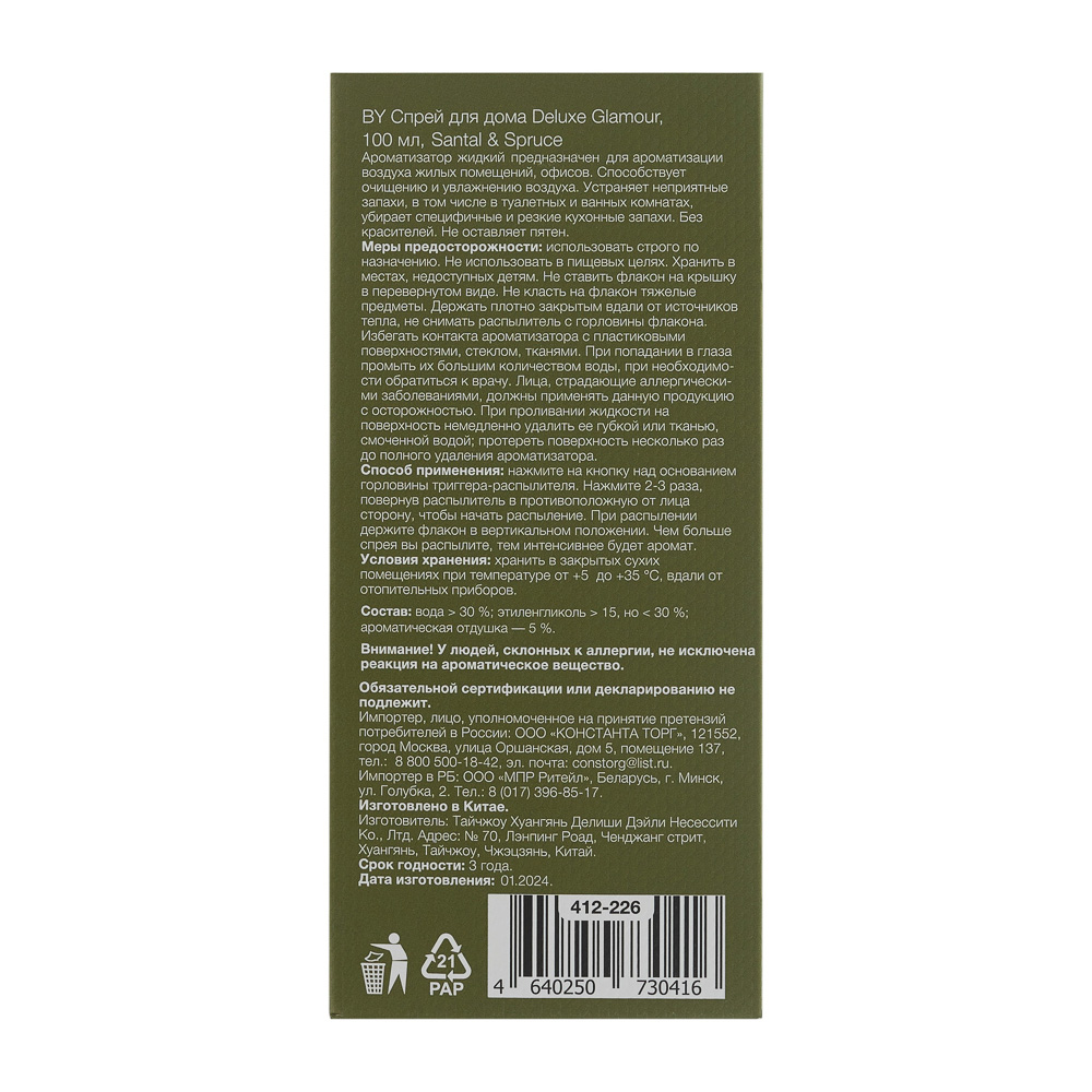 BY Спрей для дома Deluxe Glamour, 100 мл., Santal & Spruce - #9
