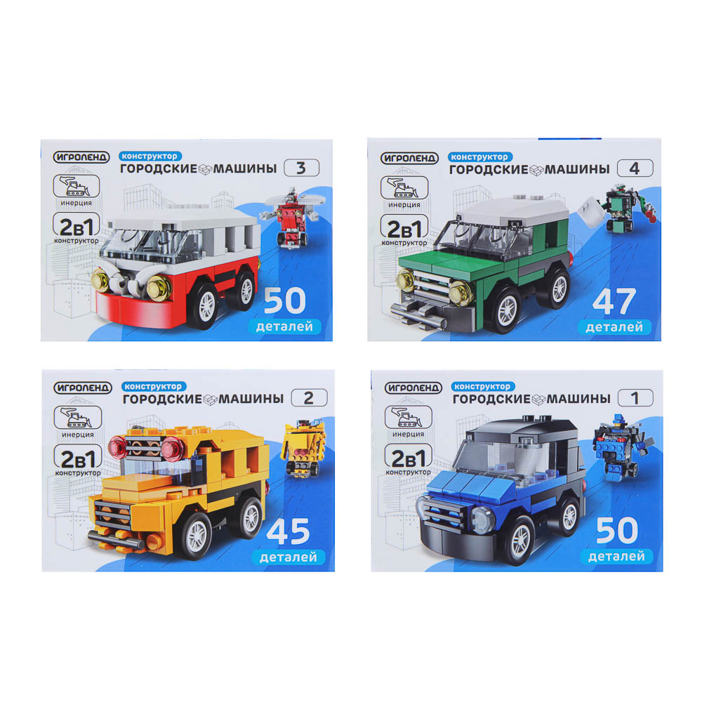 ИГРОЛЕНД Город Конструктор Гонки Городские Машины, инерция, 45-51 дет, коллекция, 10х7х4 см., 4 диз. - #2
