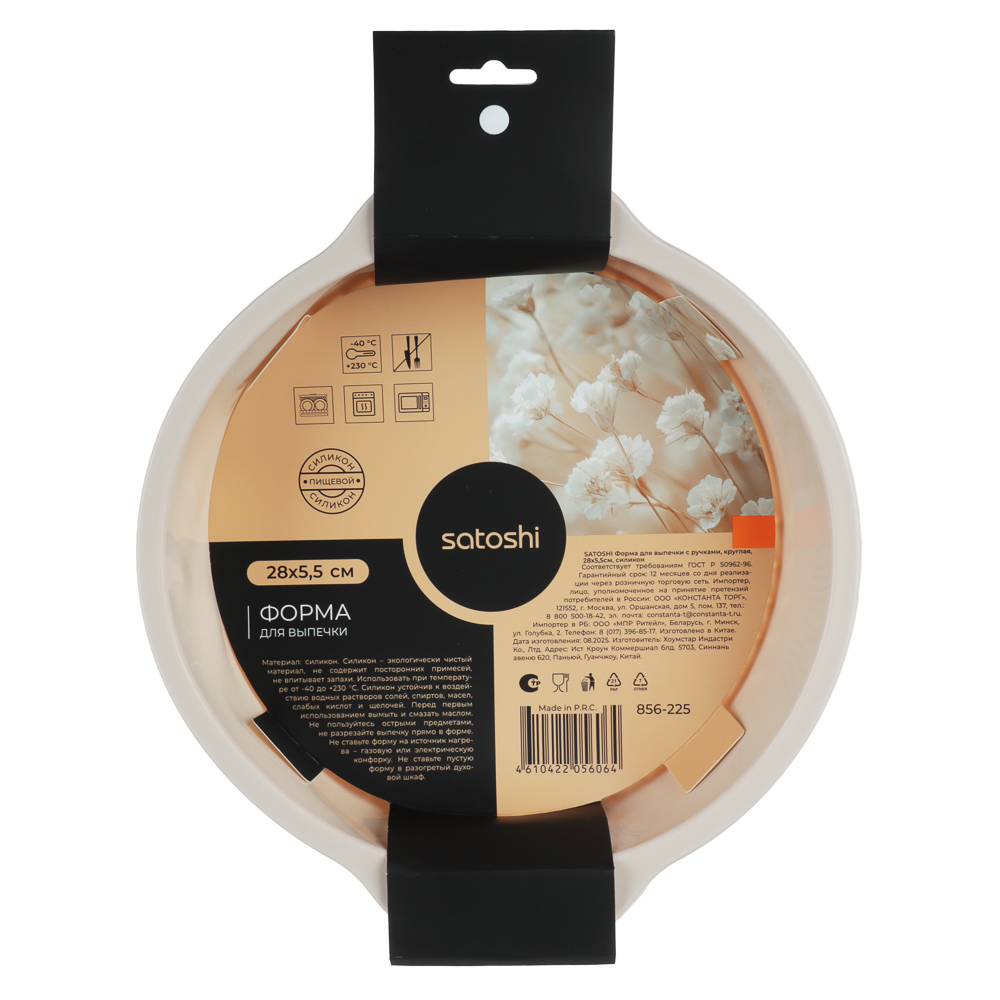 SATOSHI Форма для выпечки с ручками, круглая, 28х5,5см, силикон - #8