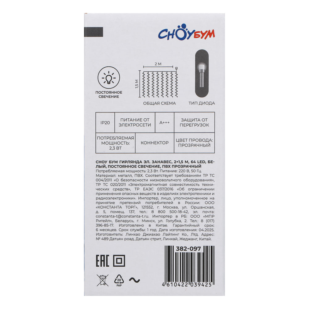 СНОУ БУМ Гирлянда эл. занавес 2х1,5м, 64LED, белый, пост. свечение, ПВХ прозрачный, 220 В - #9