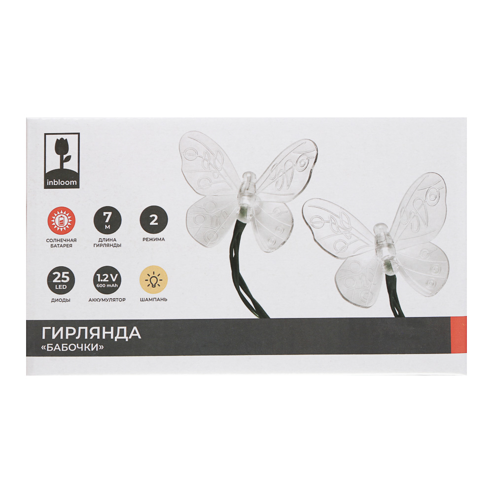 Гирлянда на солн. батар. тм INBLOOM Бабочки,7м, 25LED, шампань, AAA 600mAh Ni-MH, 2 реж., ABS,PVC,PS - #6