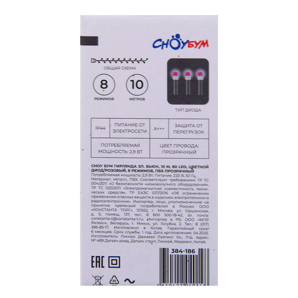 СНОУ БУМ Гирлянда эл. вьюн 10м, 80LED, цветной диод/розовый, 8 реж., ПВХ прозрач., 220В - #8