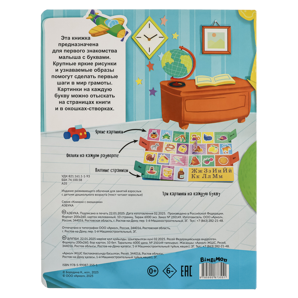 Книжка с окошками, 20х26 см, 10 стр., 4 дизайна - #16