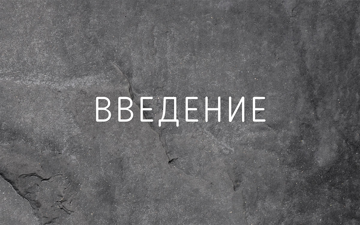 Вводное видео