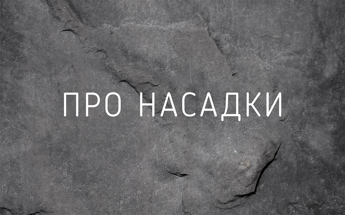 Инструкция по использованию насадок