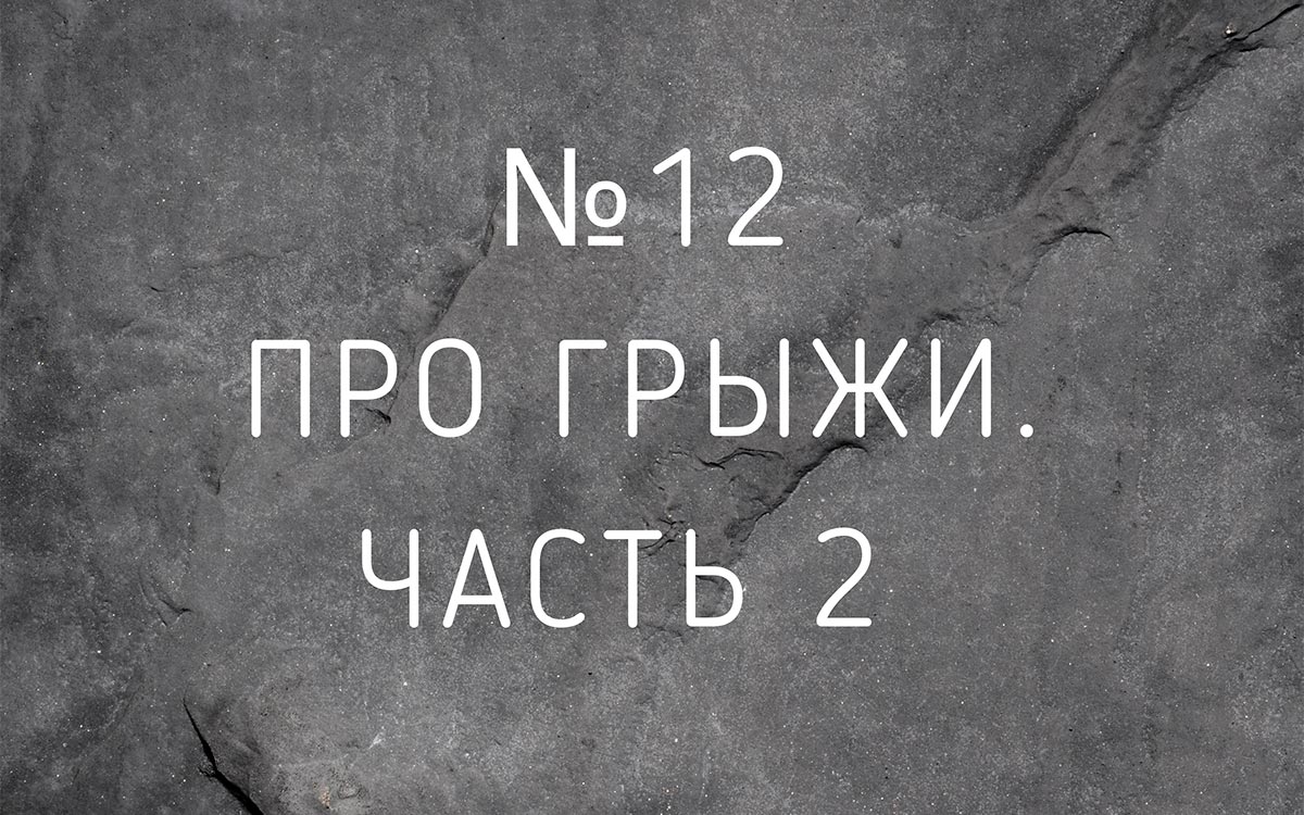 Лекция №12 Грыжа. Часть 2