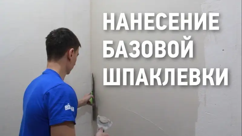 «Как Нанести Базовую Шпаклевку: Ошибки, Которые Все Допускают!»