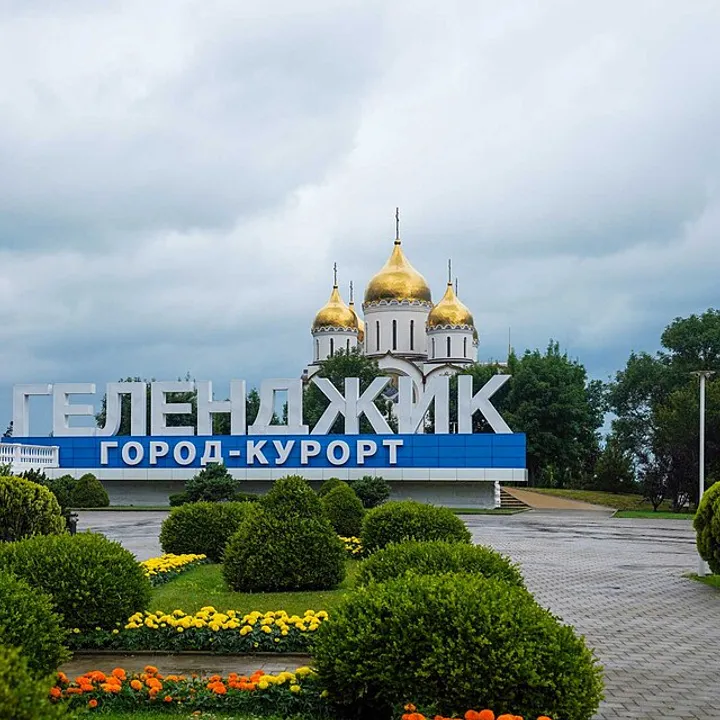 Геленджик