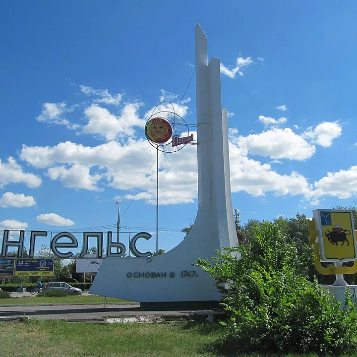 Энгельс