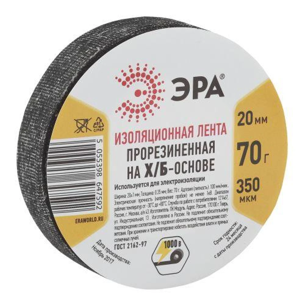 Изолента Х/Б 20мм 70г прорезиненная черн. ЭРА Б0002454